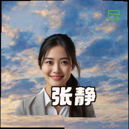 张静