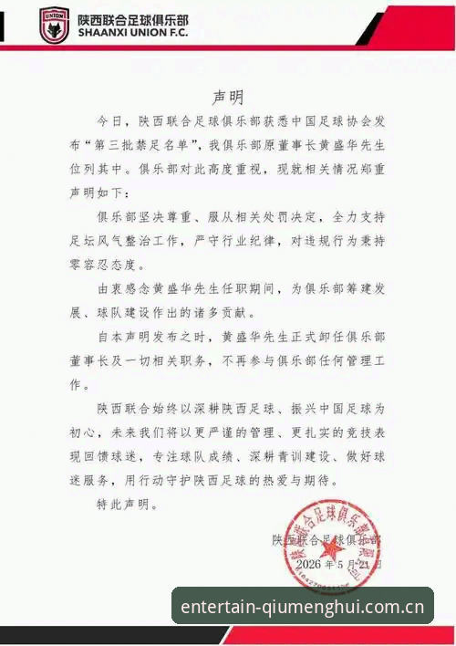 资深用户解析：从足协第三批禁足名单看中国足球的深层变革