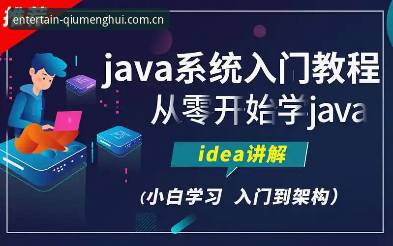 球盟会娱乐官网攻略：从零开始掌握QM平台操作教程